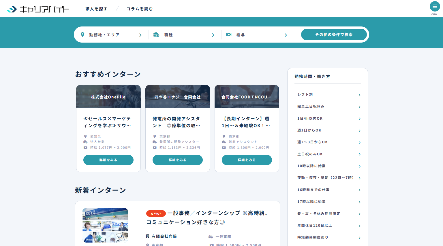キャリアバイト
