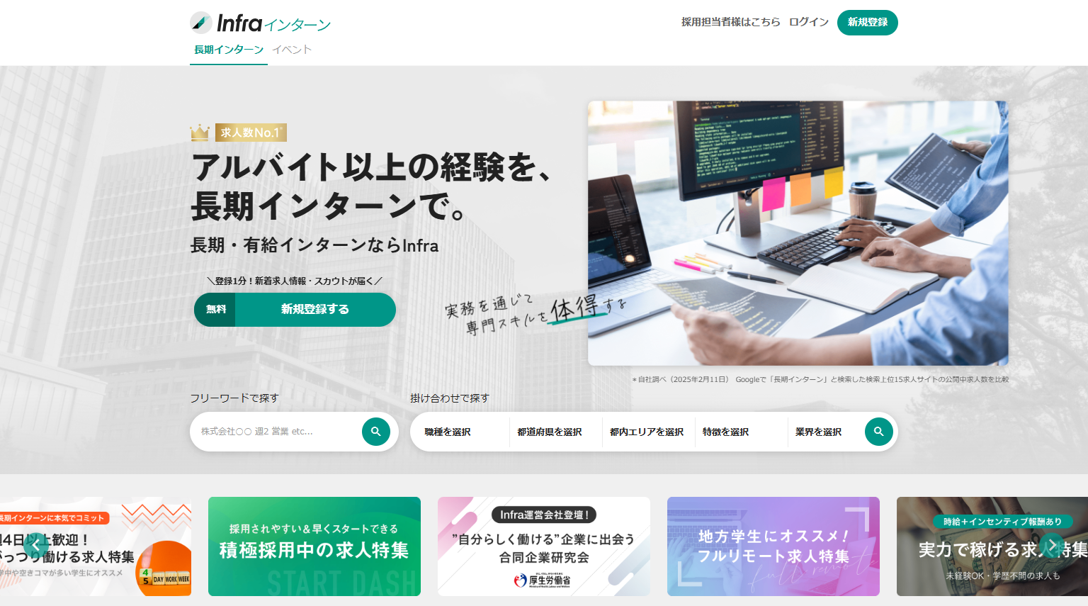 infraインターン