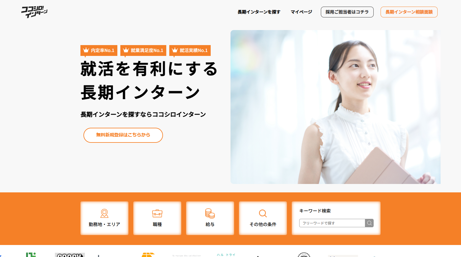 ココシロインターン