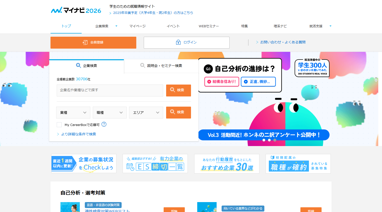 マイナビ