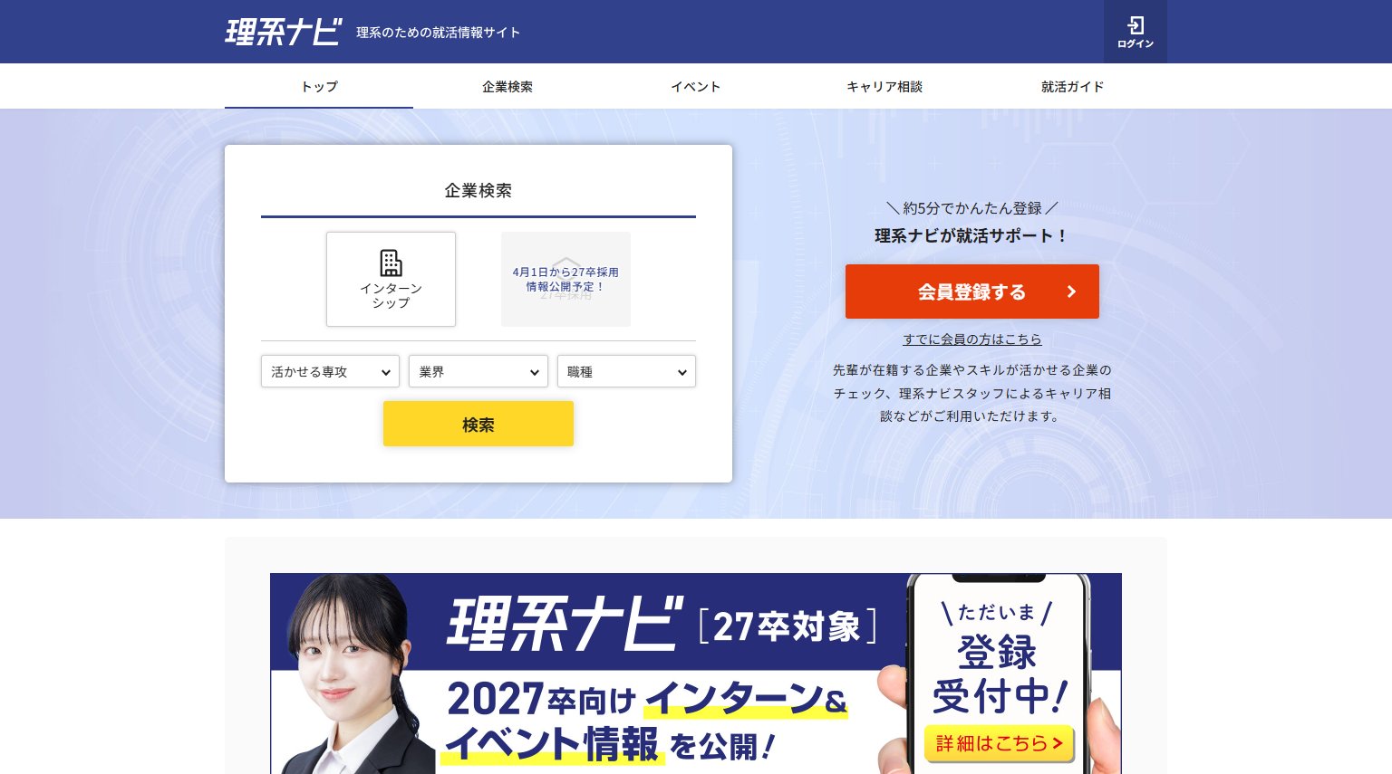理系ナビ