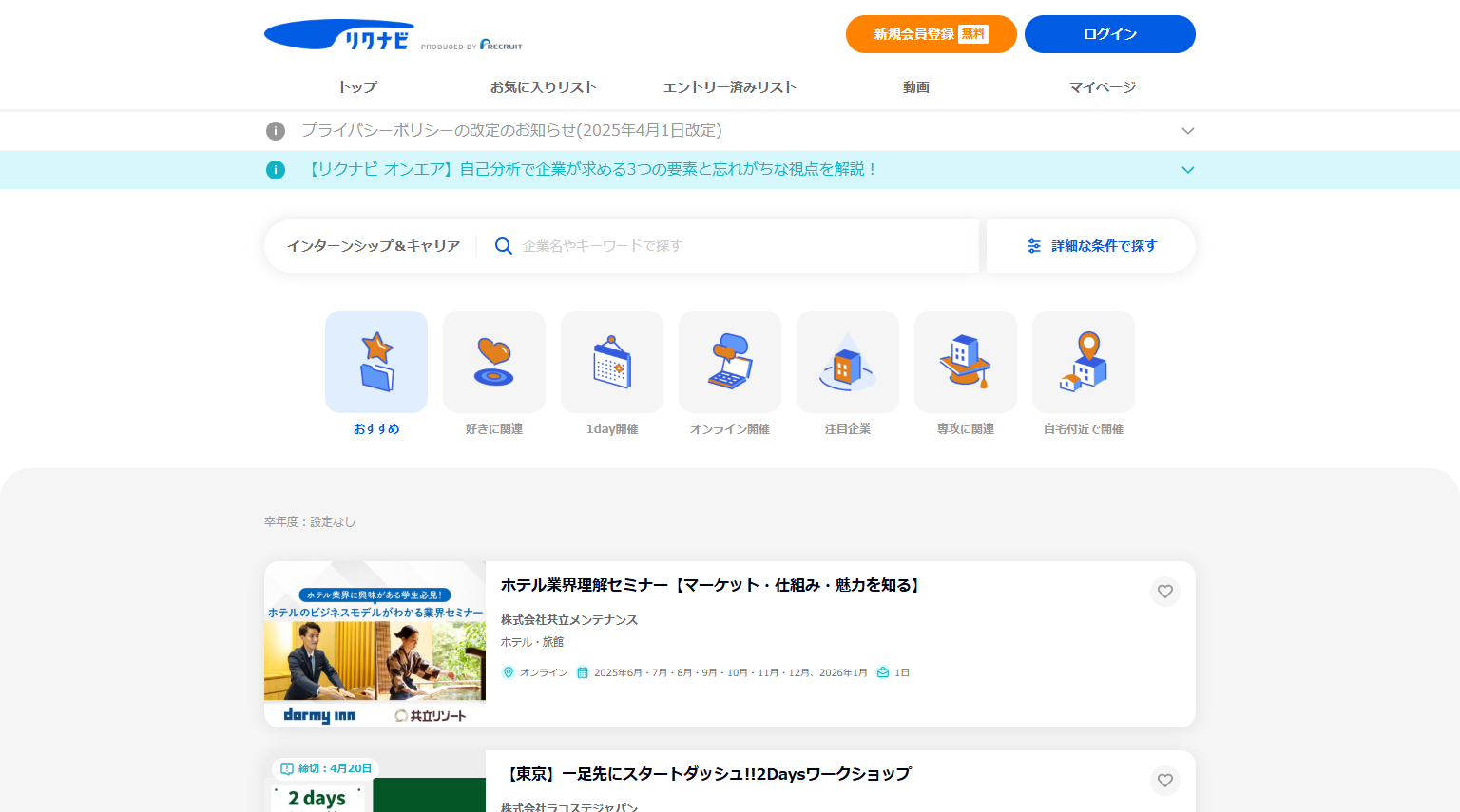 リクナビ