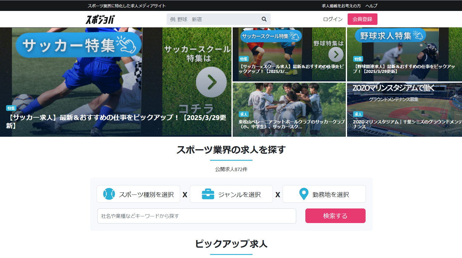 スポジョバ