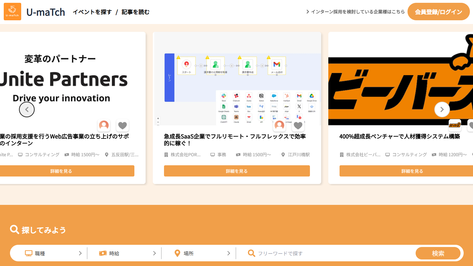 u-match公式サイト画像