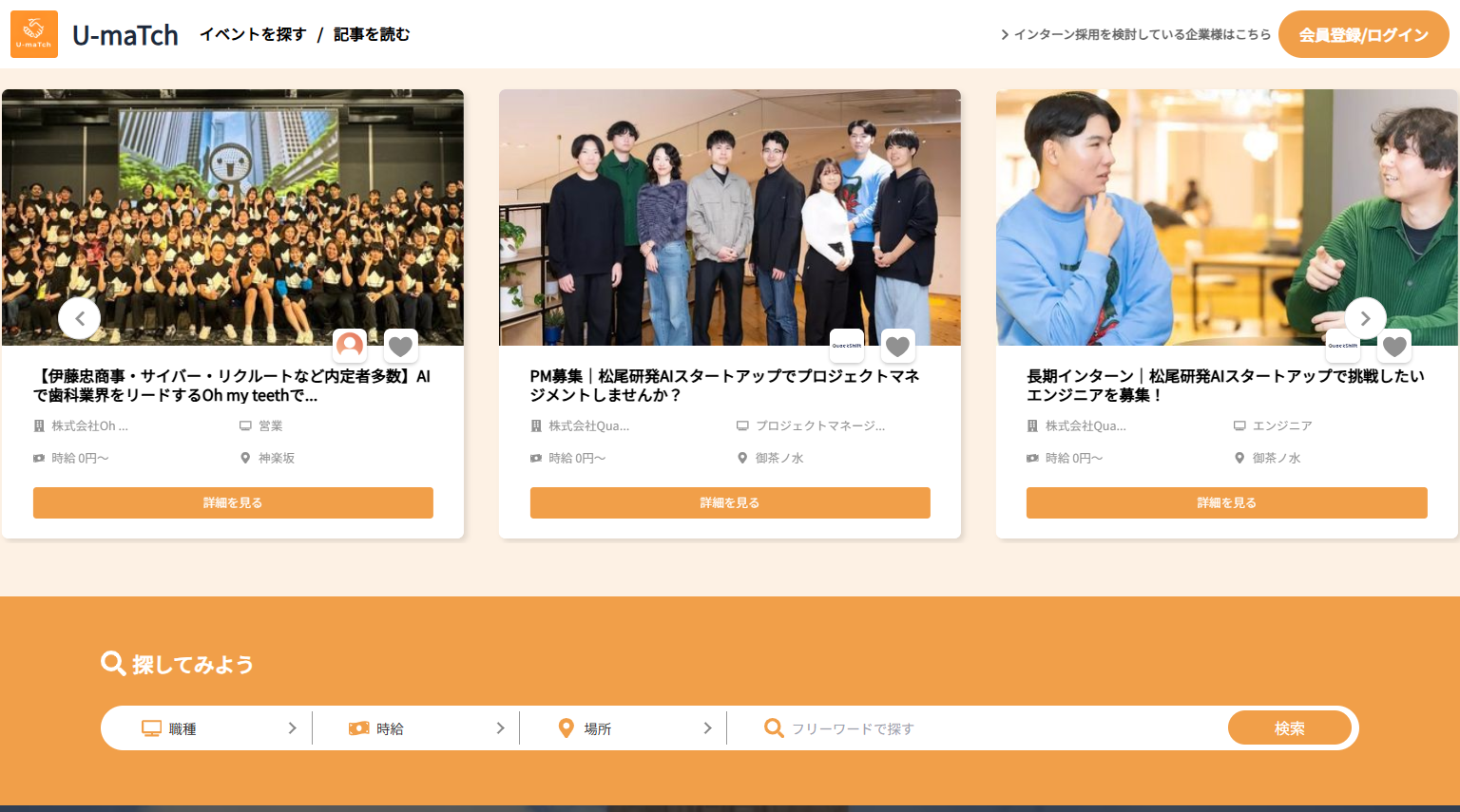 U-maTch公式サイト画像