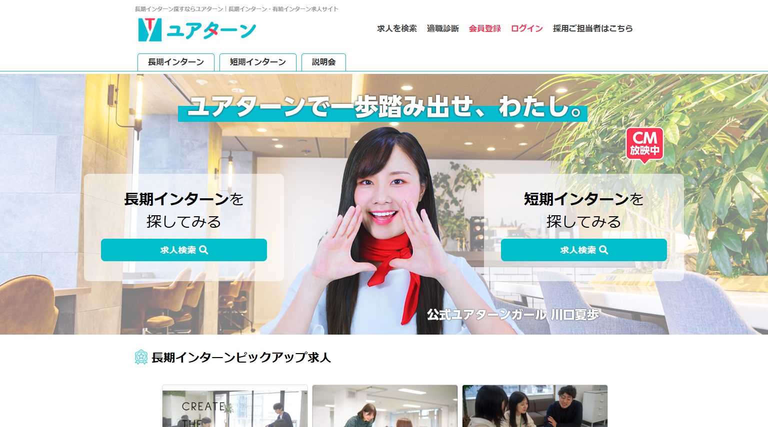 ユアインターン