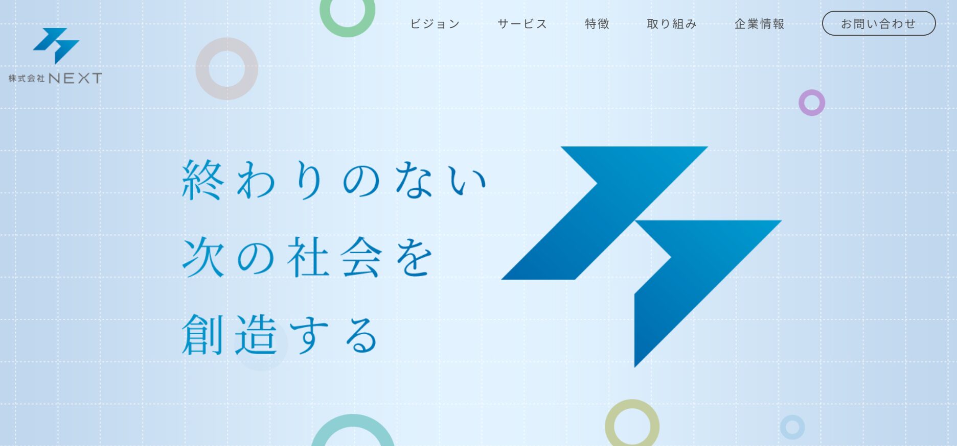 株式会社NEXT　公式サイト