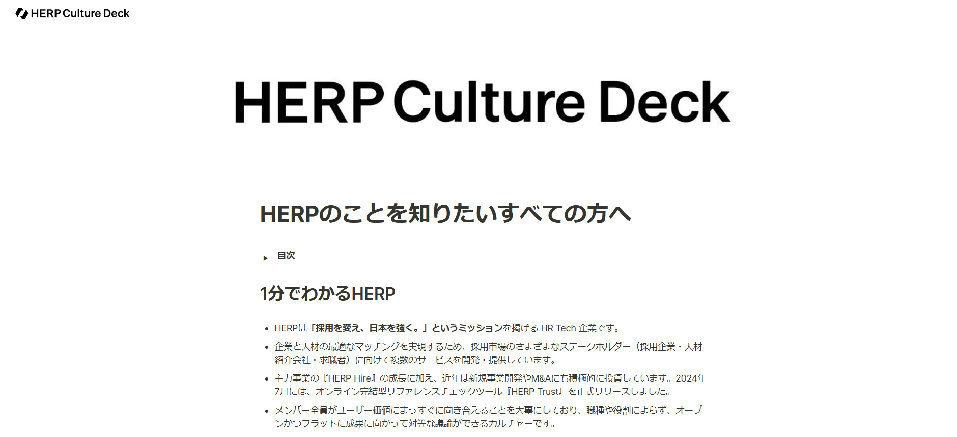 株式会社HERP　公式サイト