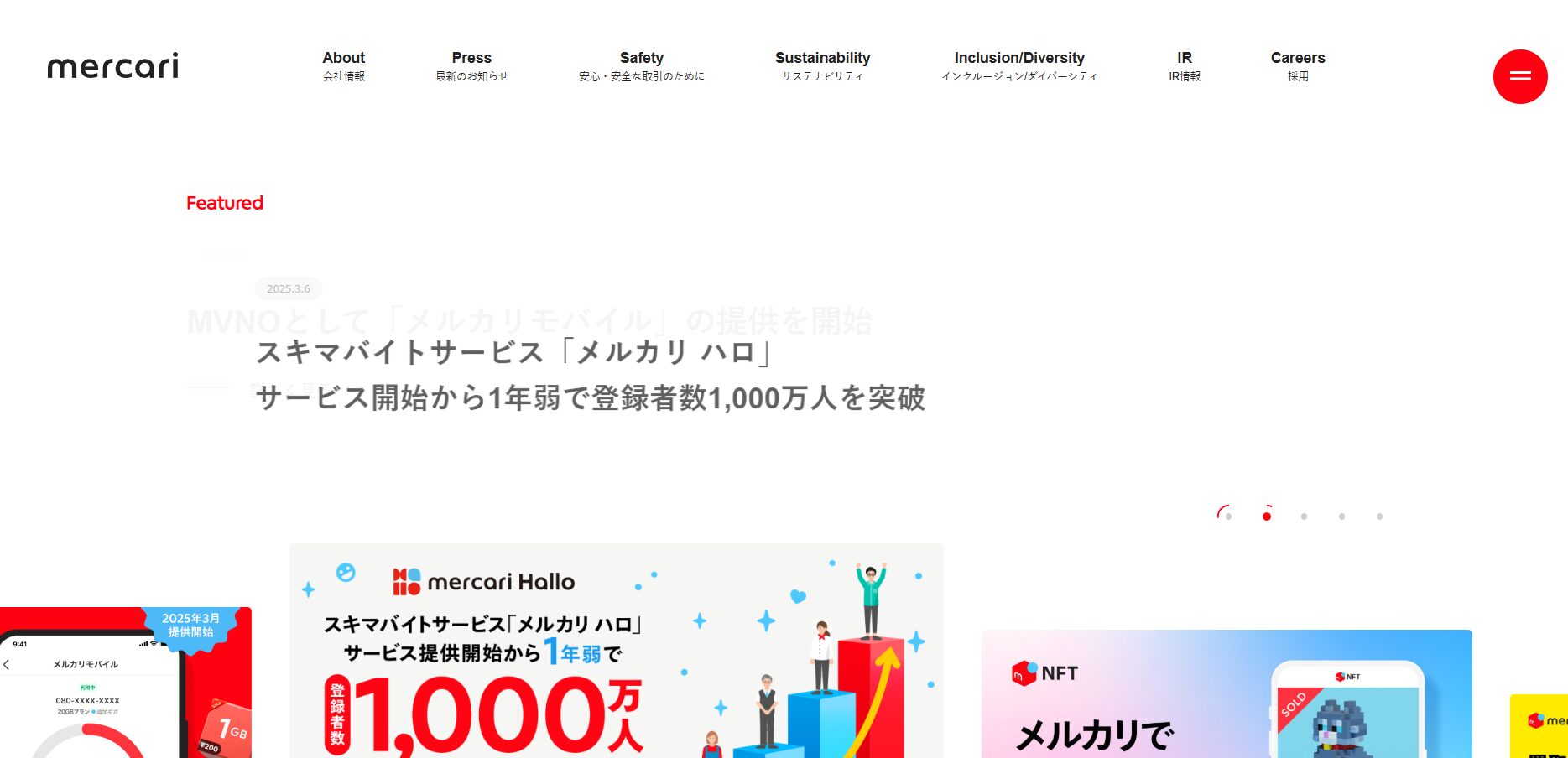 株式会社メルカリ　公式サイト