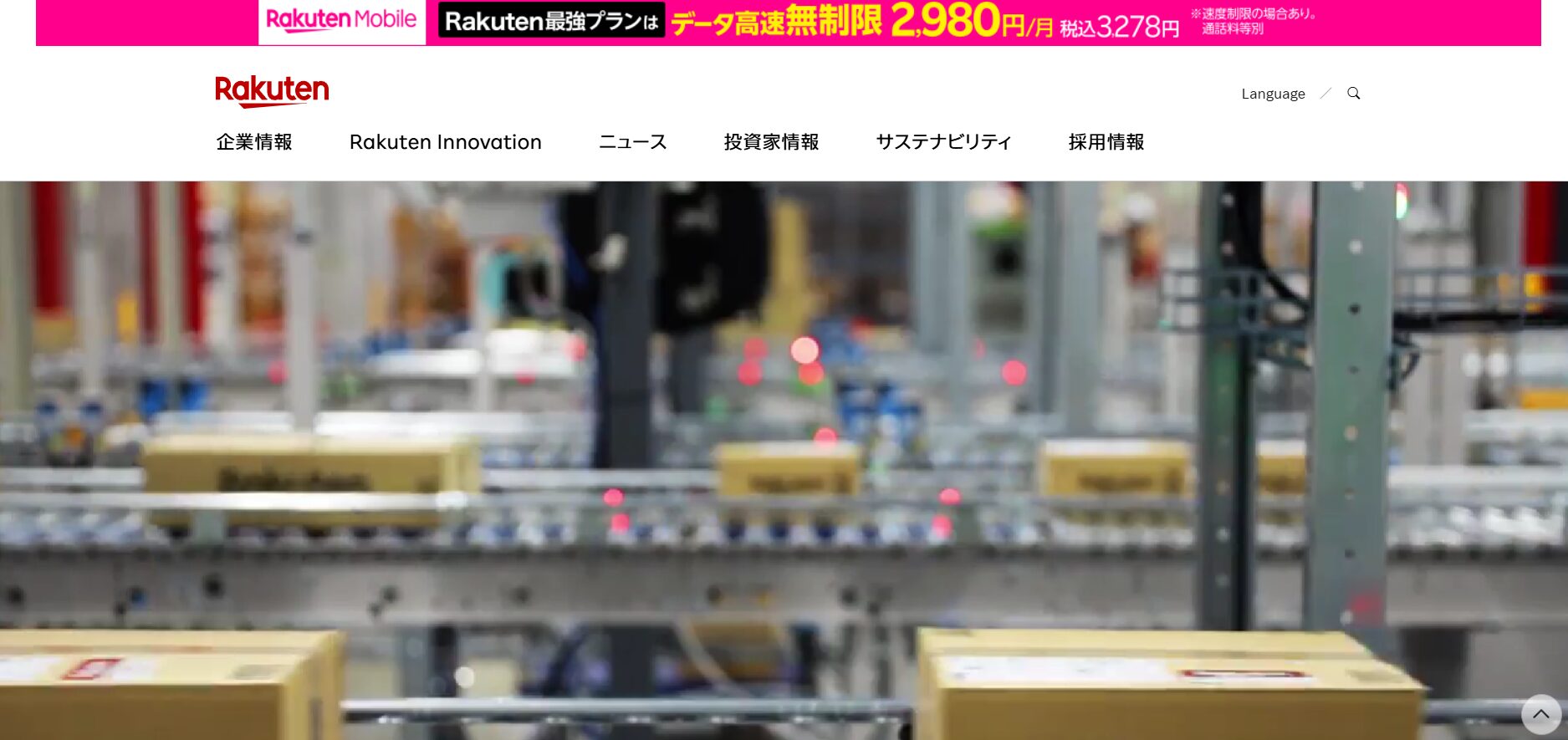 楽天グループ株式会社　公式サイト
