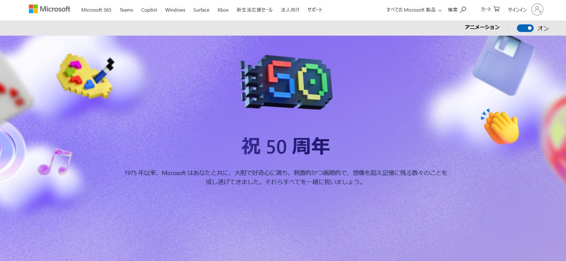 Microsoft　公式サイト