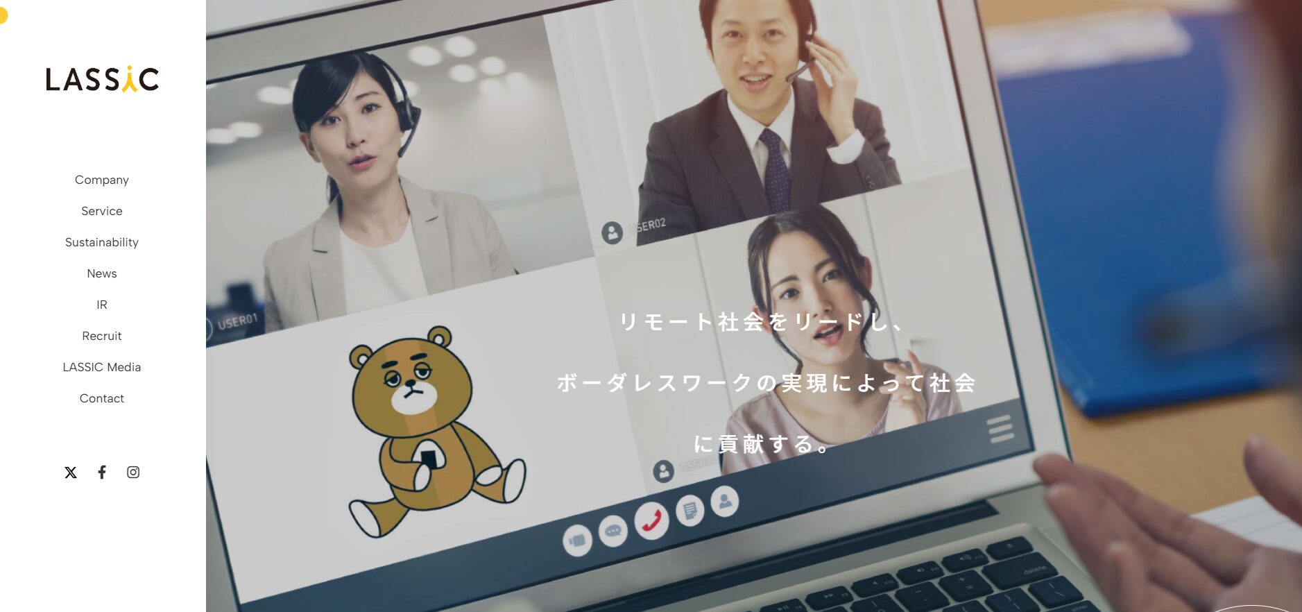 株式会社LASSIC　公式サイト