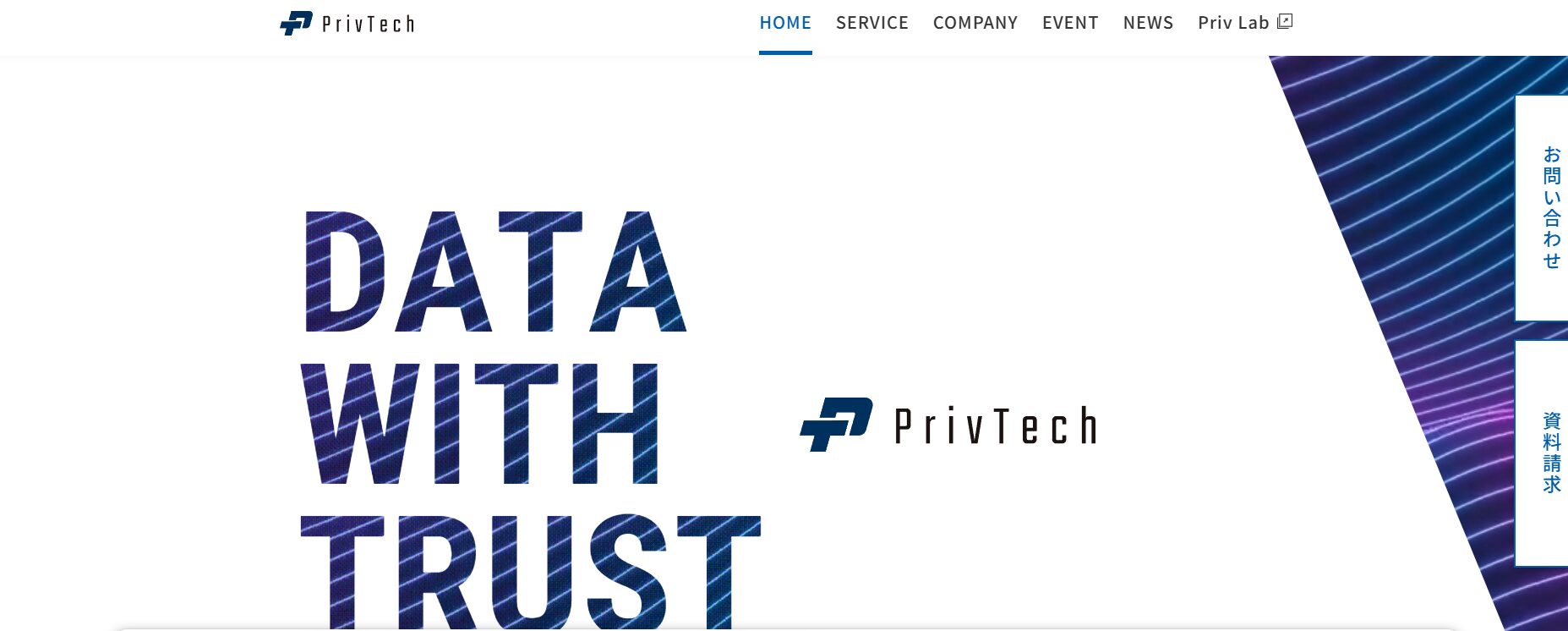Priv Tech株式会社 公式サイト