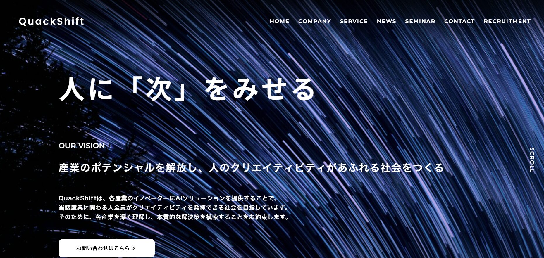 株式会社QuackShift ホームページ