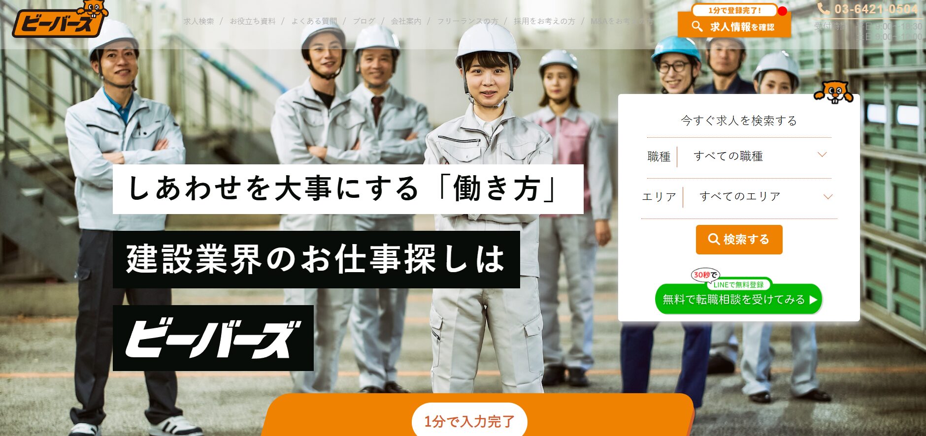 株式会社ビーバーズ