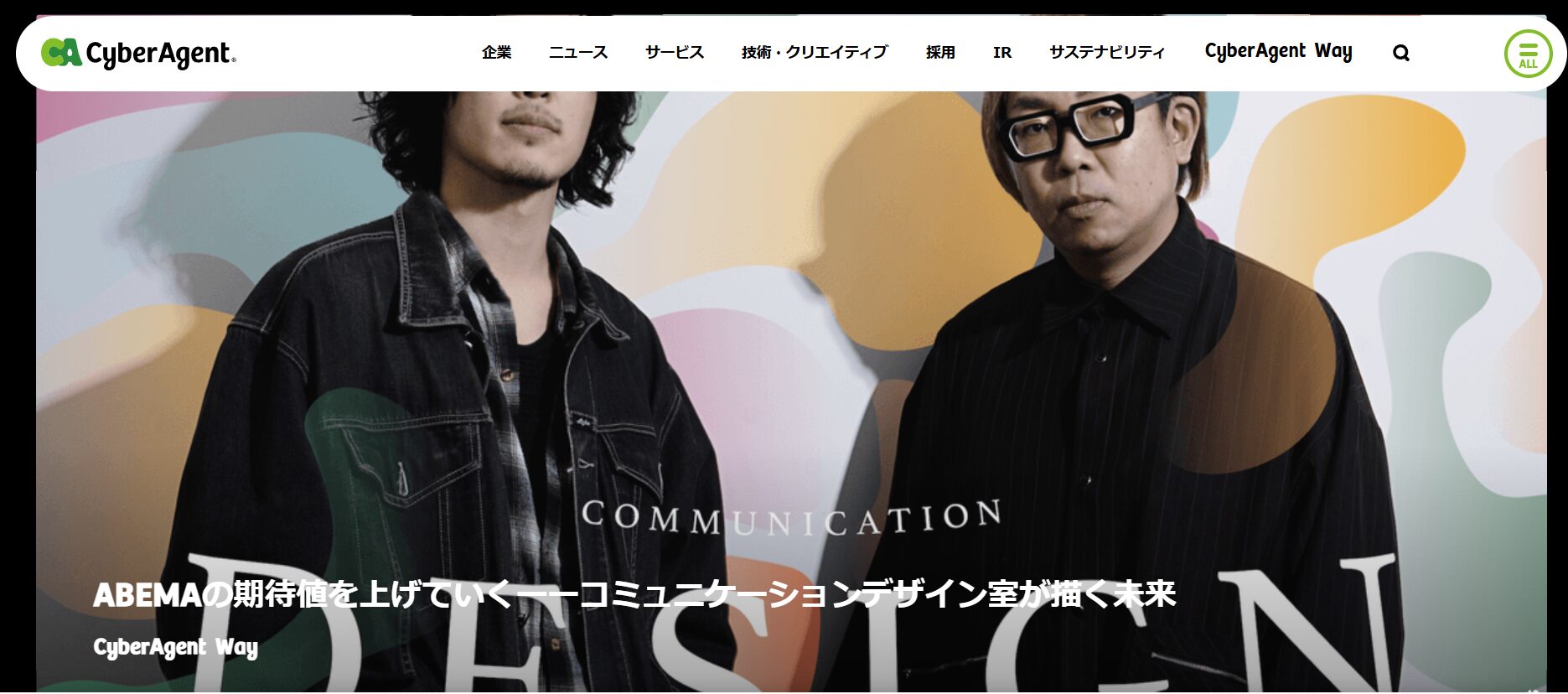 サイバーエージェント　公式サイト