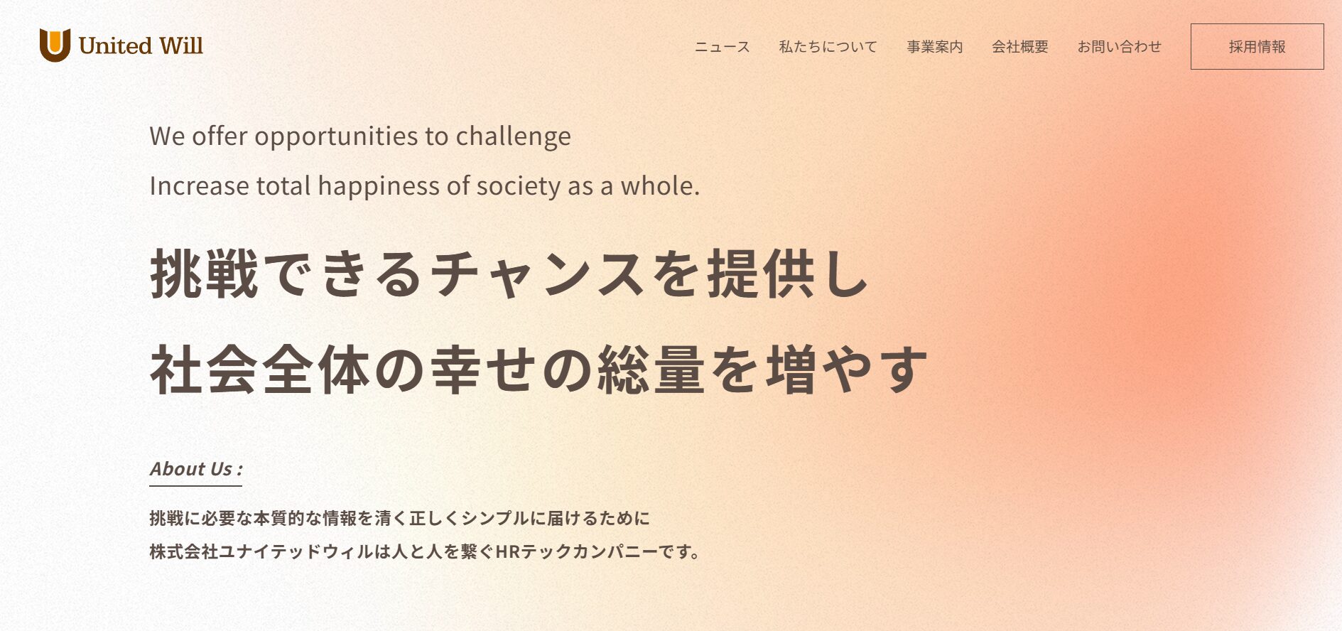 株式会社ユナイテッドウィル　ホームページ