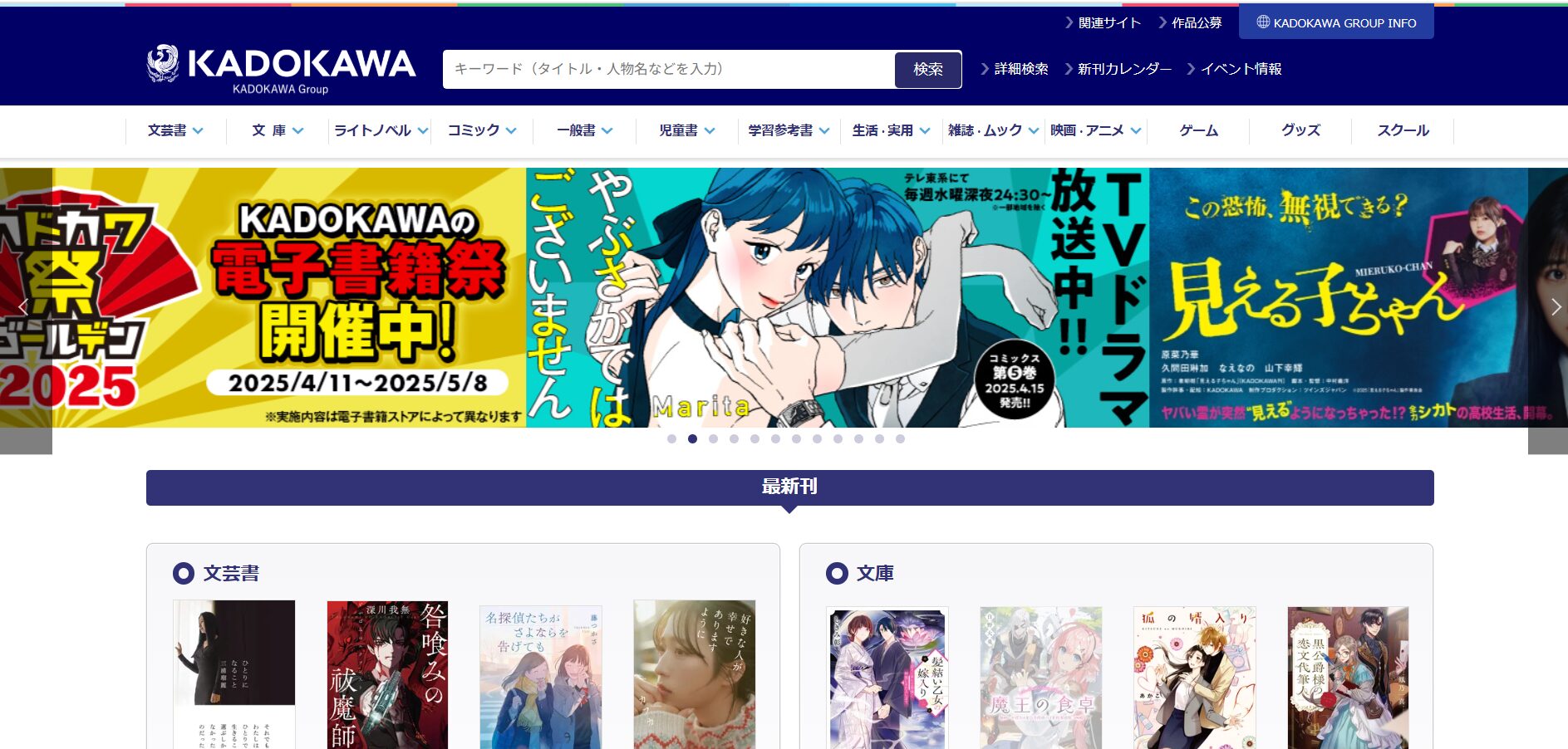 KADOKAWA　ホームページ