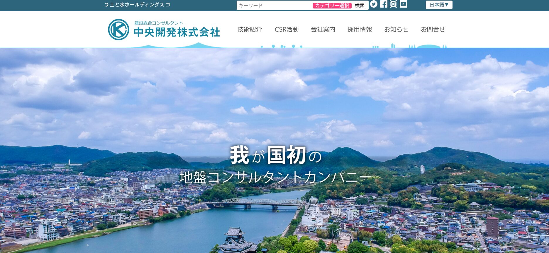 株式会社中央開発　ホームページ