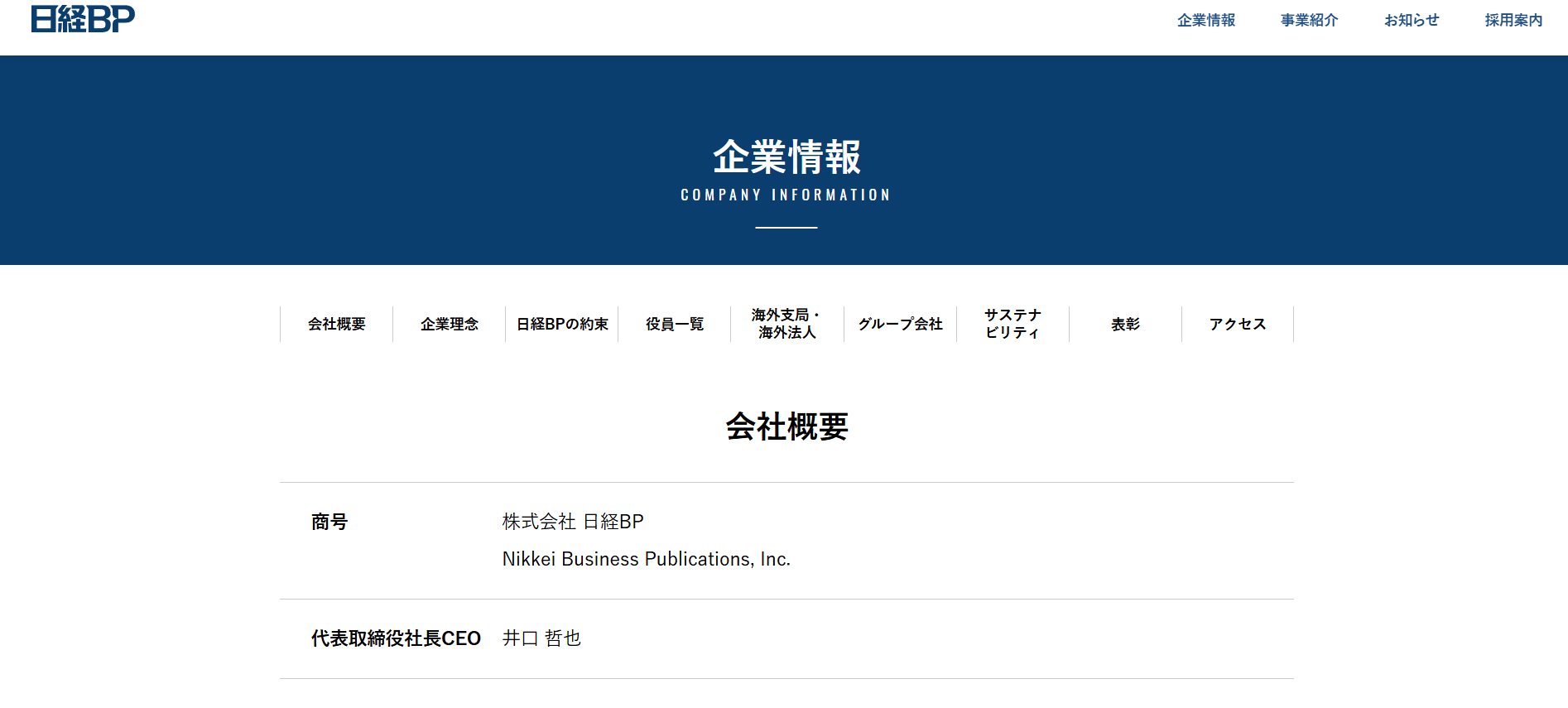 日経BP　ホームページ