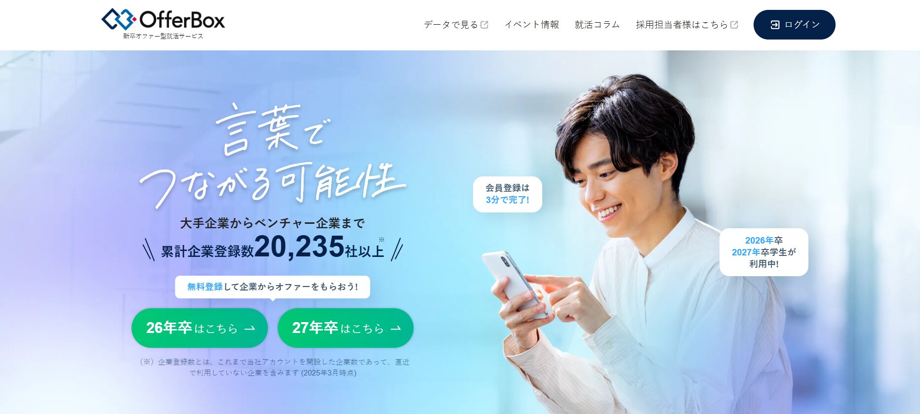 OfferBox　公式サイト