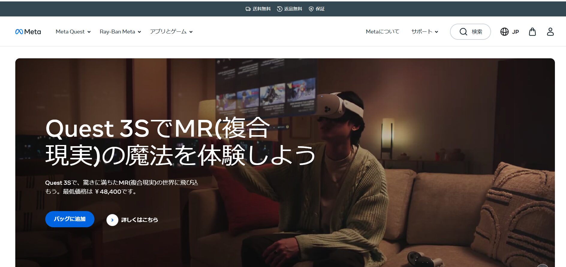 メタ　公式サイト