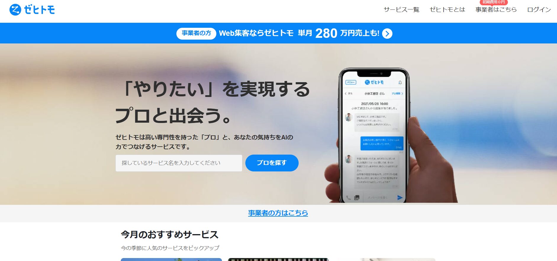 株式会社Zehitomo　公式サイト